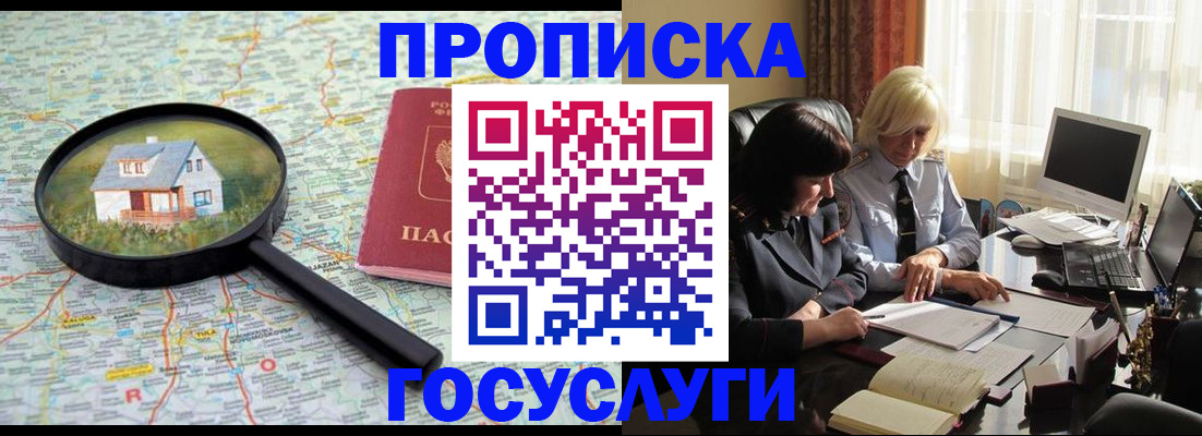 прописка 2025 в Коммунаре